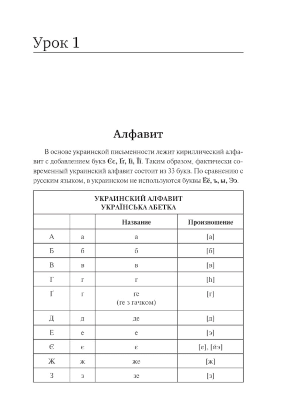 Украинский язык. Nouveau Samouchitel