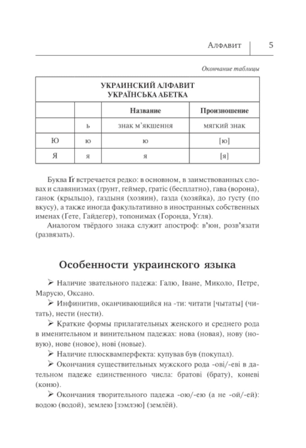 Украинский язык. Nouveau Samouchitel