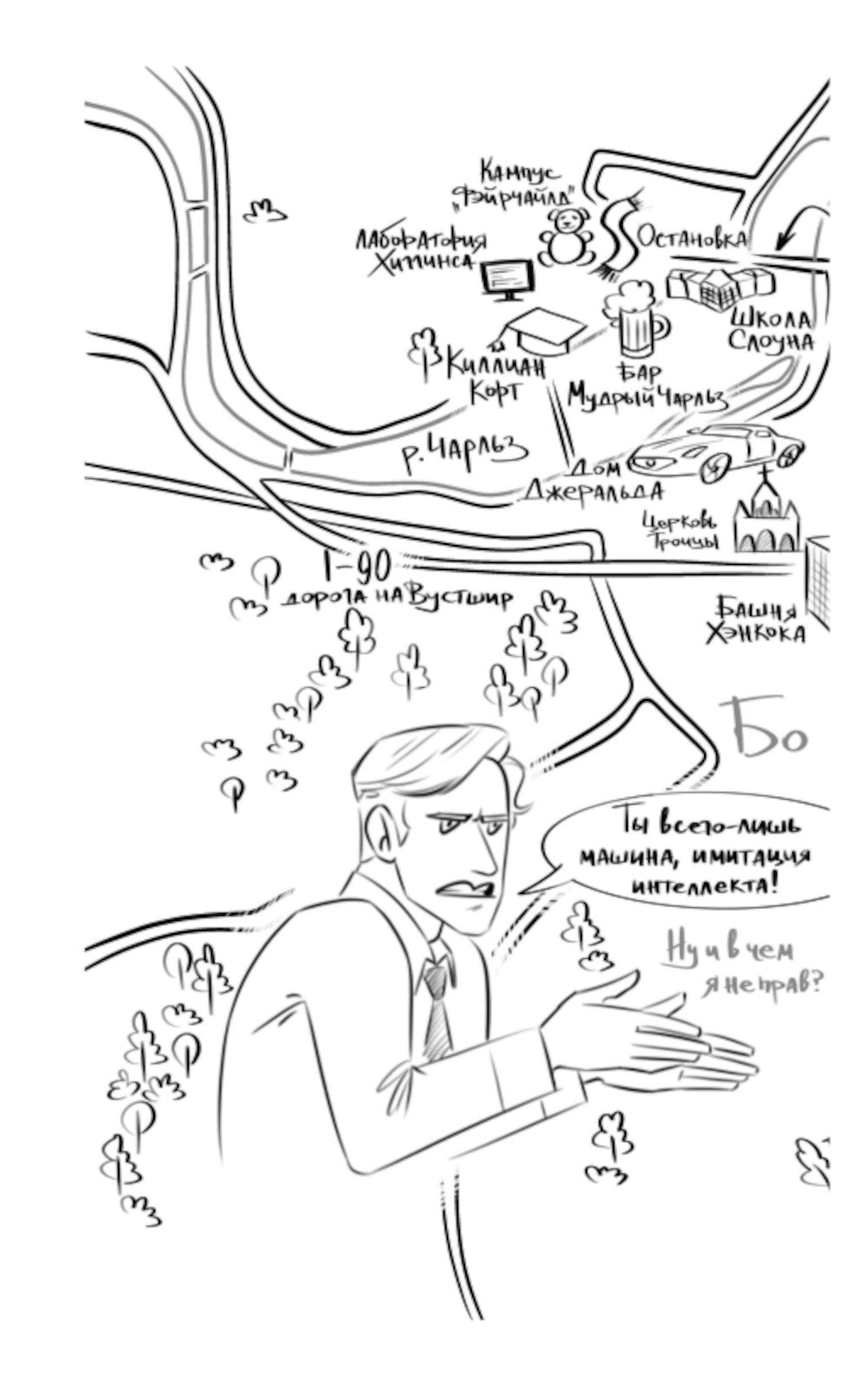 Инсинуации: роман