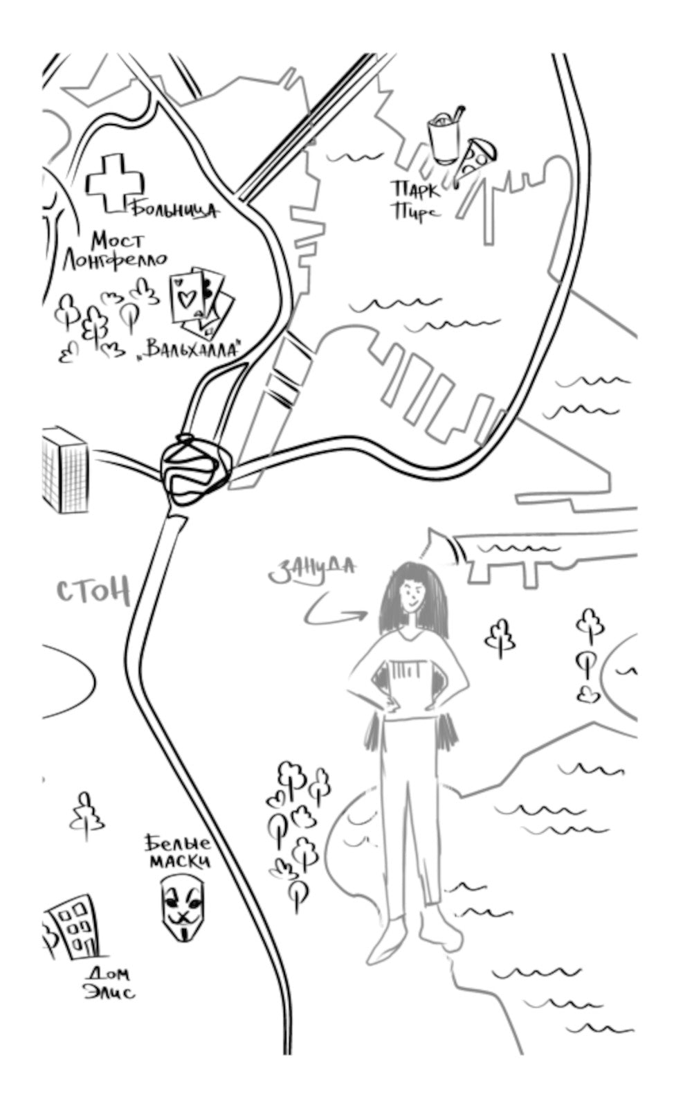 Инсинуации: роман