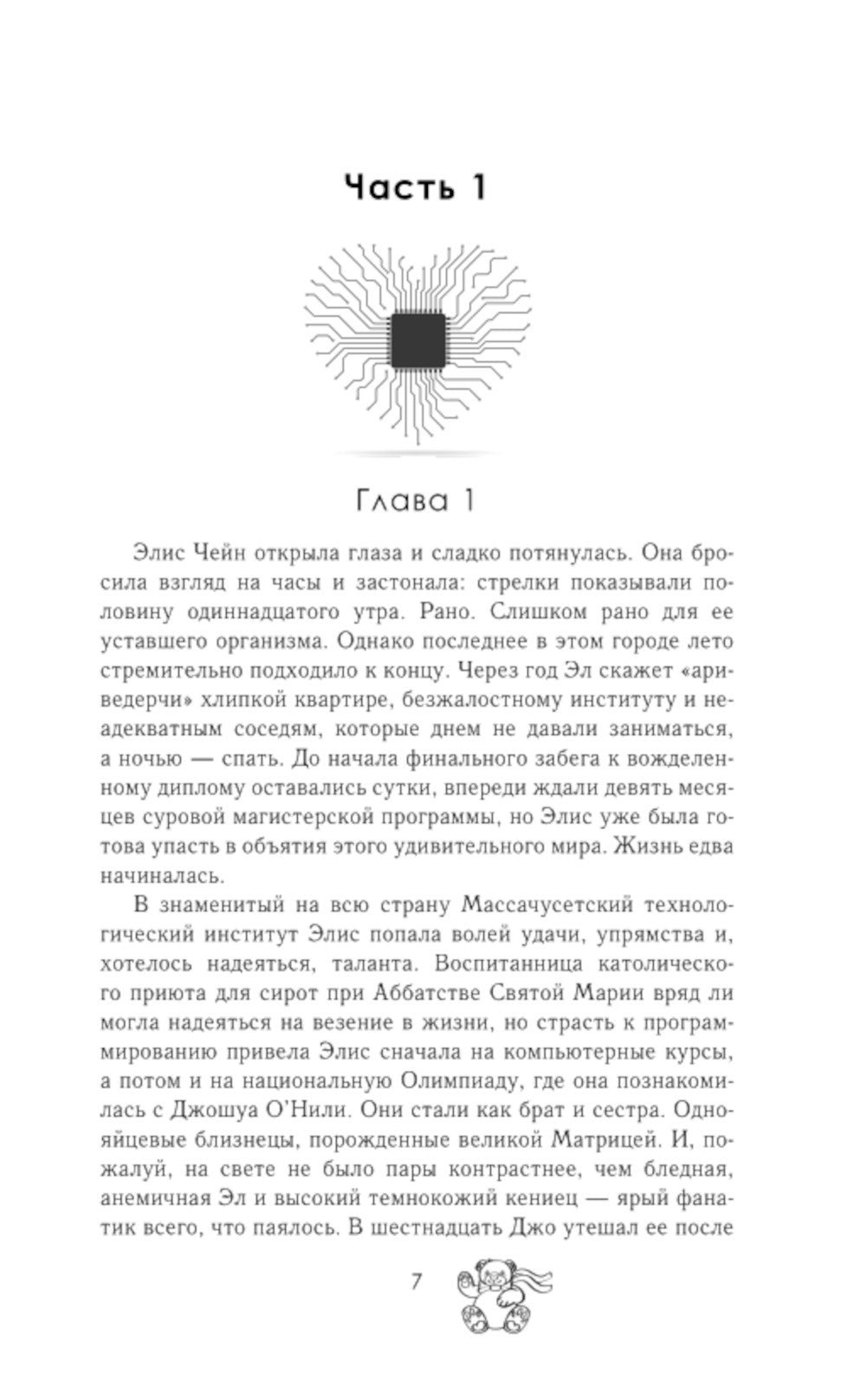 Инсинуации: роман