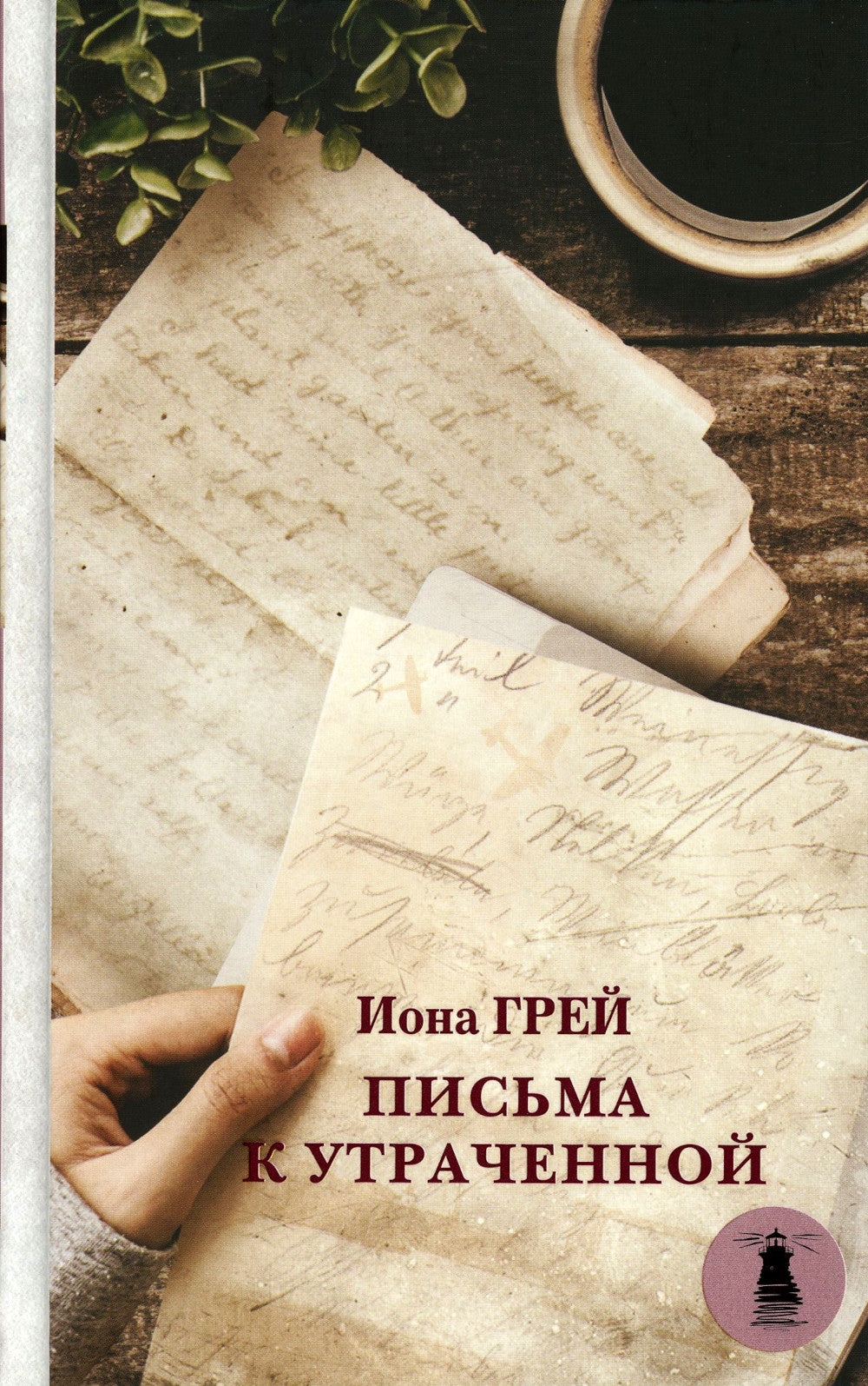 Луч надежды (комплект в 3 кн.)