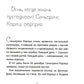 Сюрприз для Синьорины Корицы. 2-е изд., стер