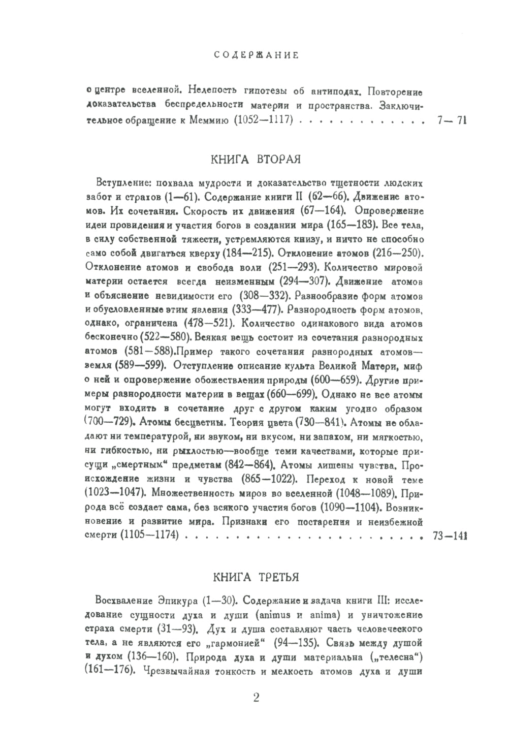 О природе вещей: Билингва латинско-русский
