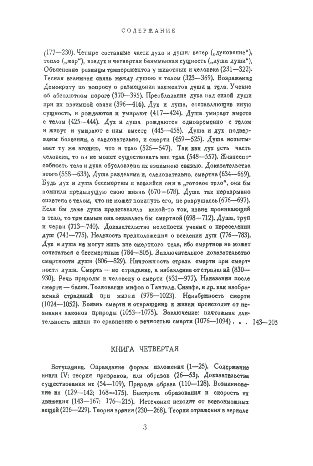 О природе вещей: Билингва латинско-русский
