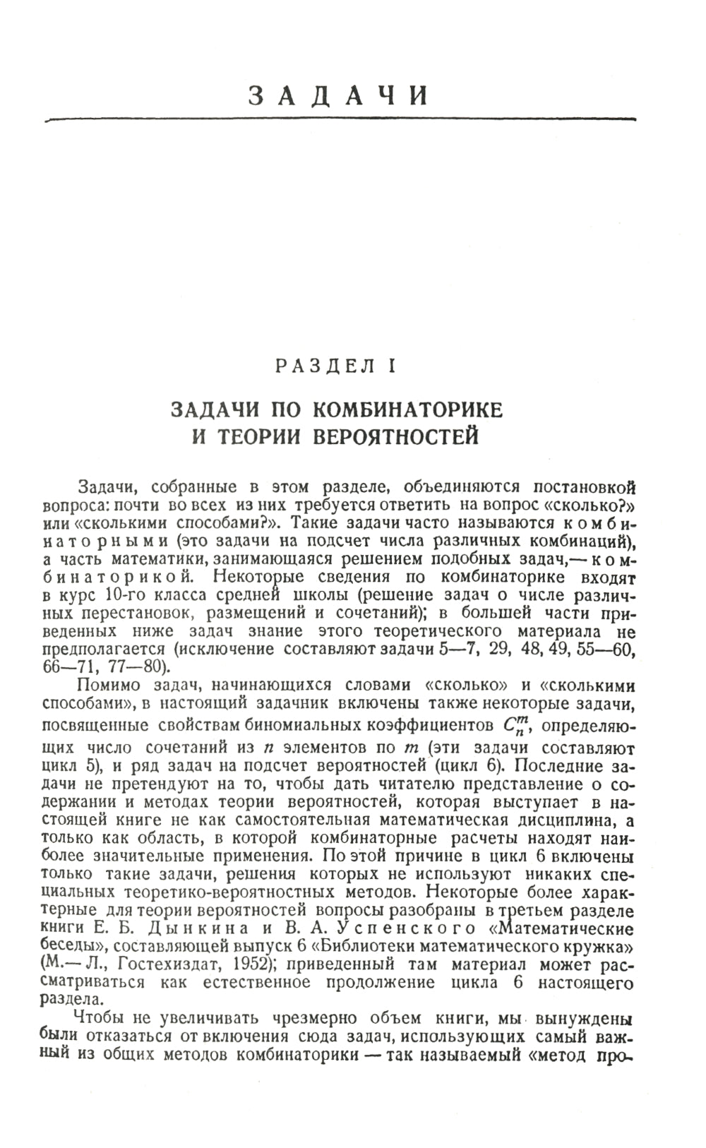 Неэлементарные задачи в элементарном изложении: Задачи по комбинаторике и теории вероятностей, задачи из разных областей математики