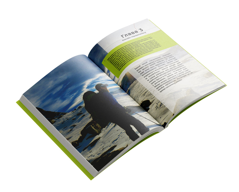 Зимние путешествия в ультралегком стиле. Полное руководство по подготовке к походам и кемпингу зимой