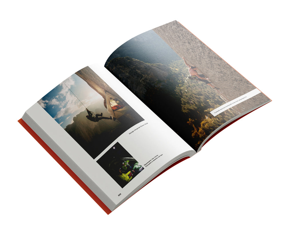 Прорыв. Выход в зону выносливости, риска и за пределы возможного