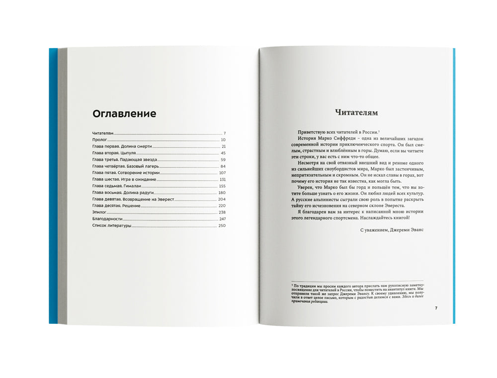 До завтра. На сноуборде с Эвереста. Жизнь и отравление Марко Сиффреди