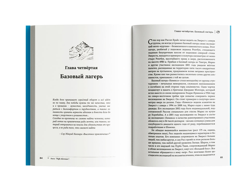 До завтра. На сноуборде с Эвереста. Жизнь и отравление Марко Сиффреди