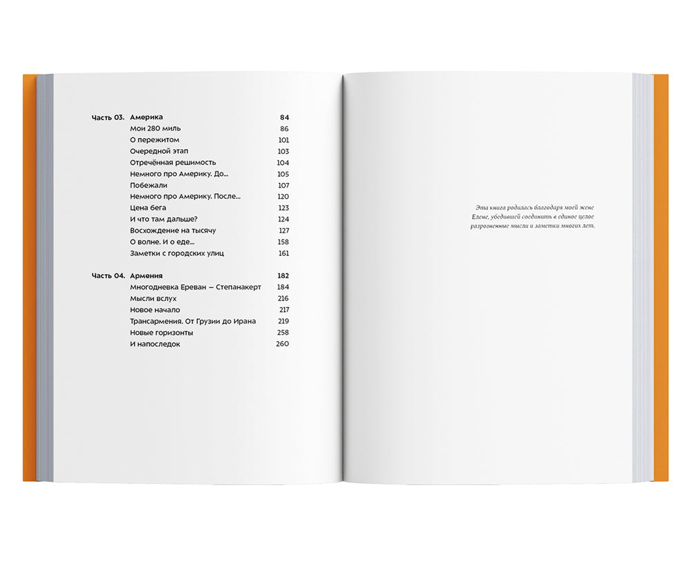 Бегом сквозь годы