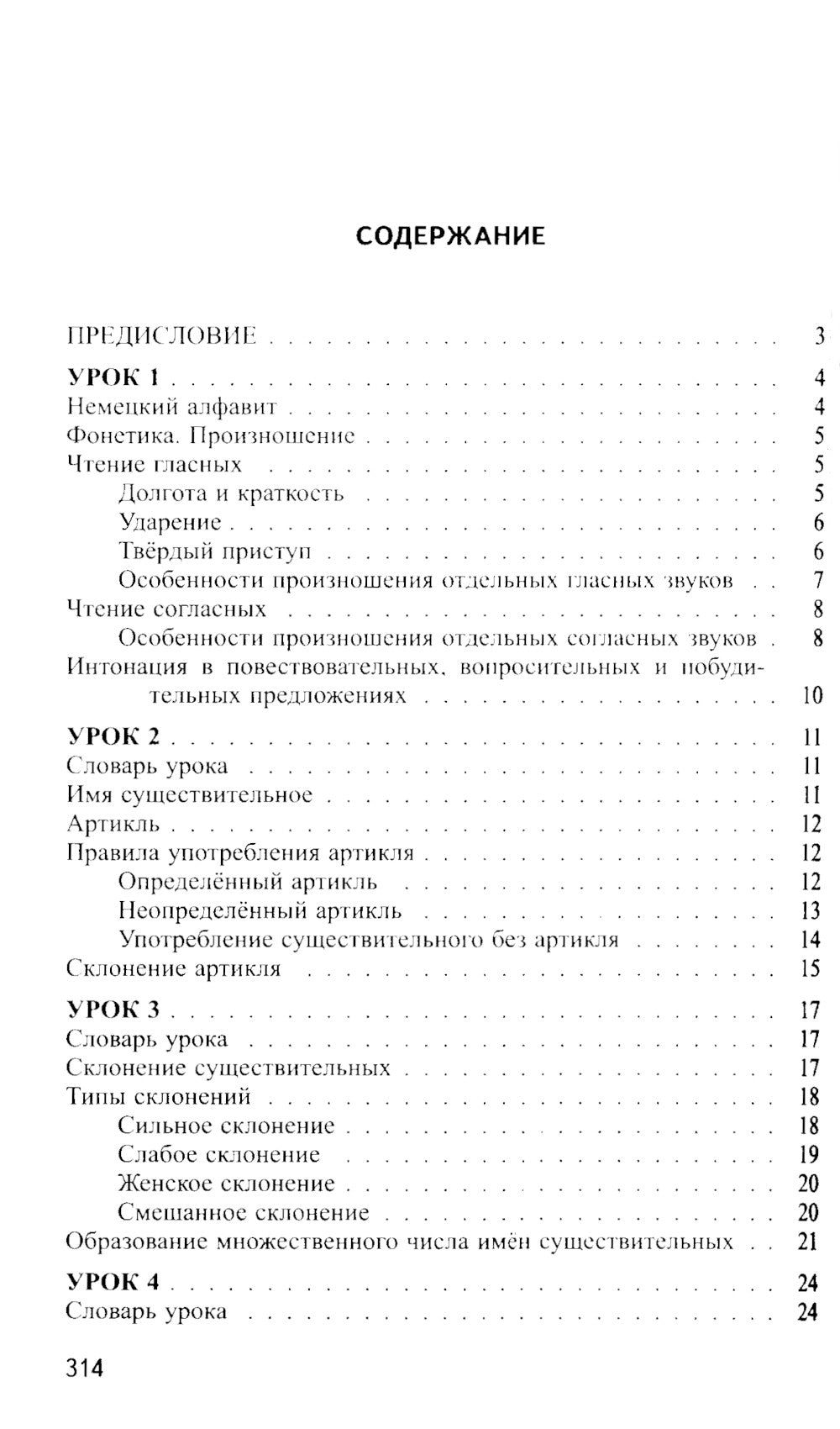 Немецкий без репетитора. Самоучитель немецкого языка