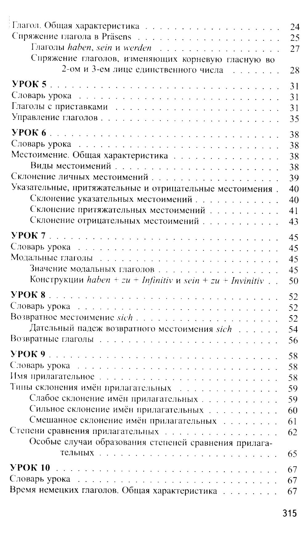 Немецкий без репетитора. Самоучитель немецкого языка