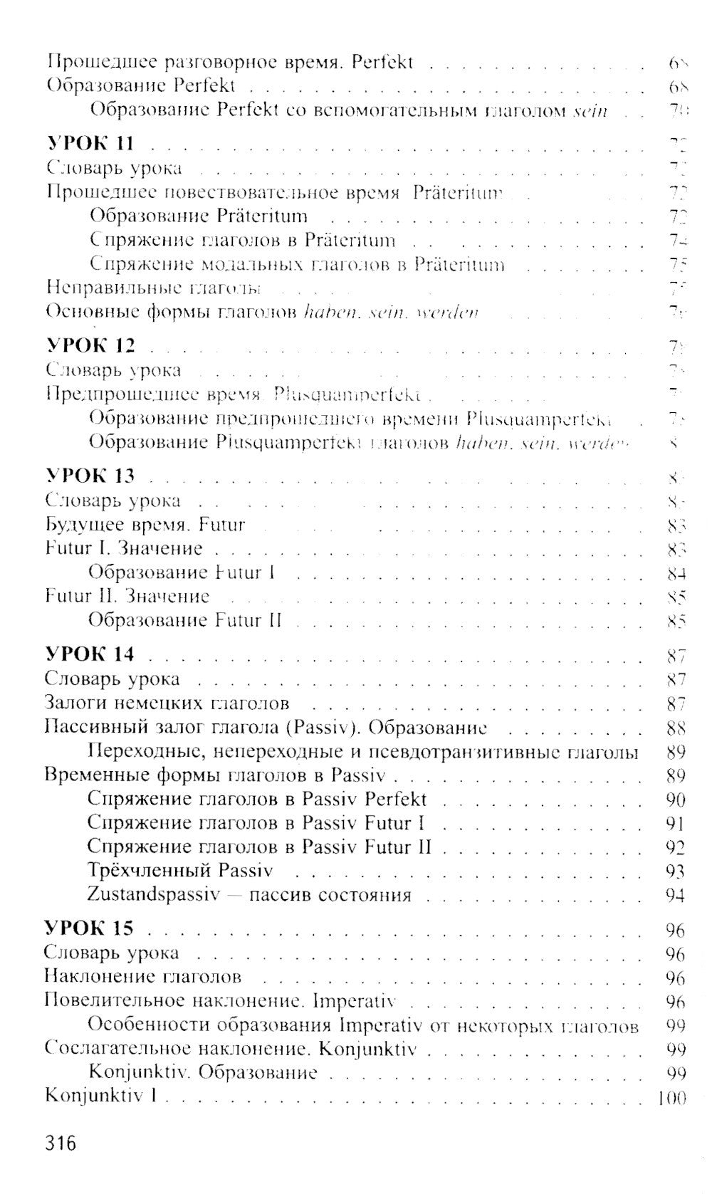 Немецкий без репетитора. Самоучитель немецкого языка