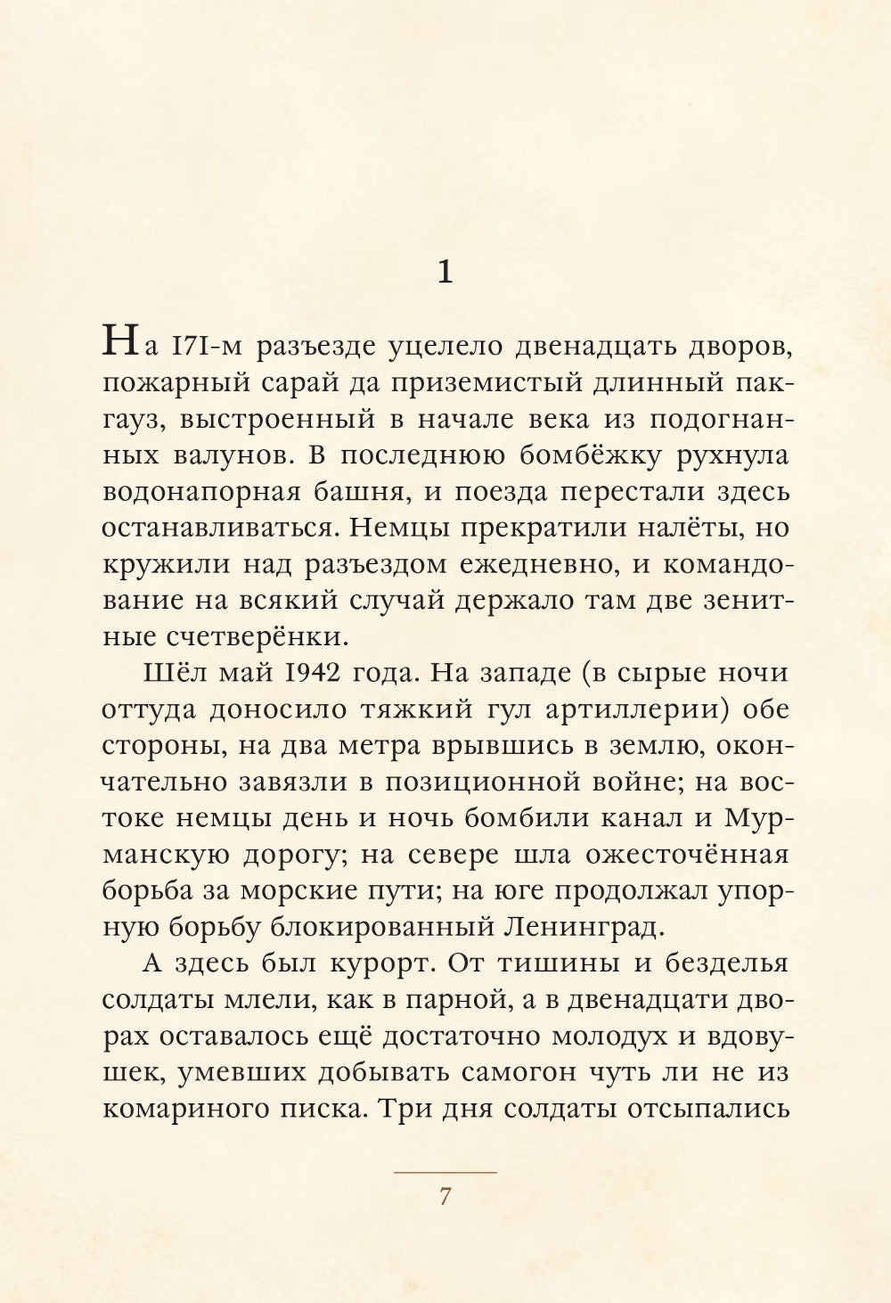 А зори здесь тихие..