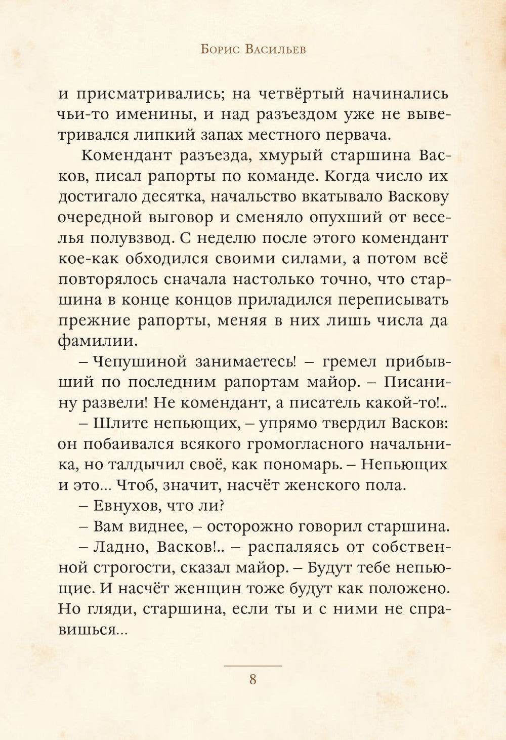 А зори здесь тихие..