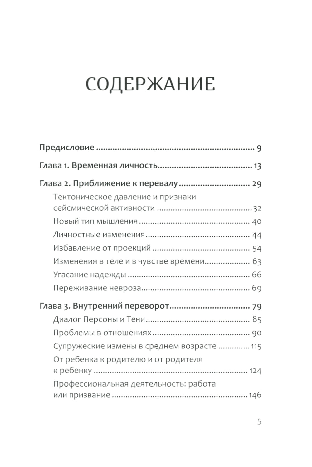 Перевал в середине пути. Как справиться с кризисом среднего возраста