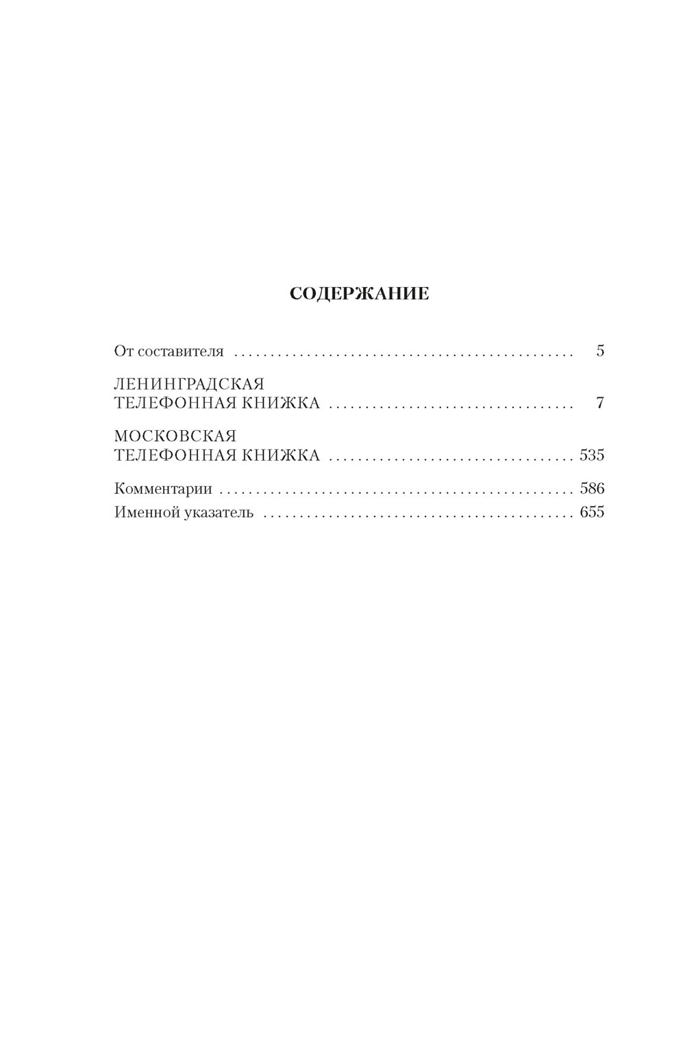 Телефонная книжка: воспоминания