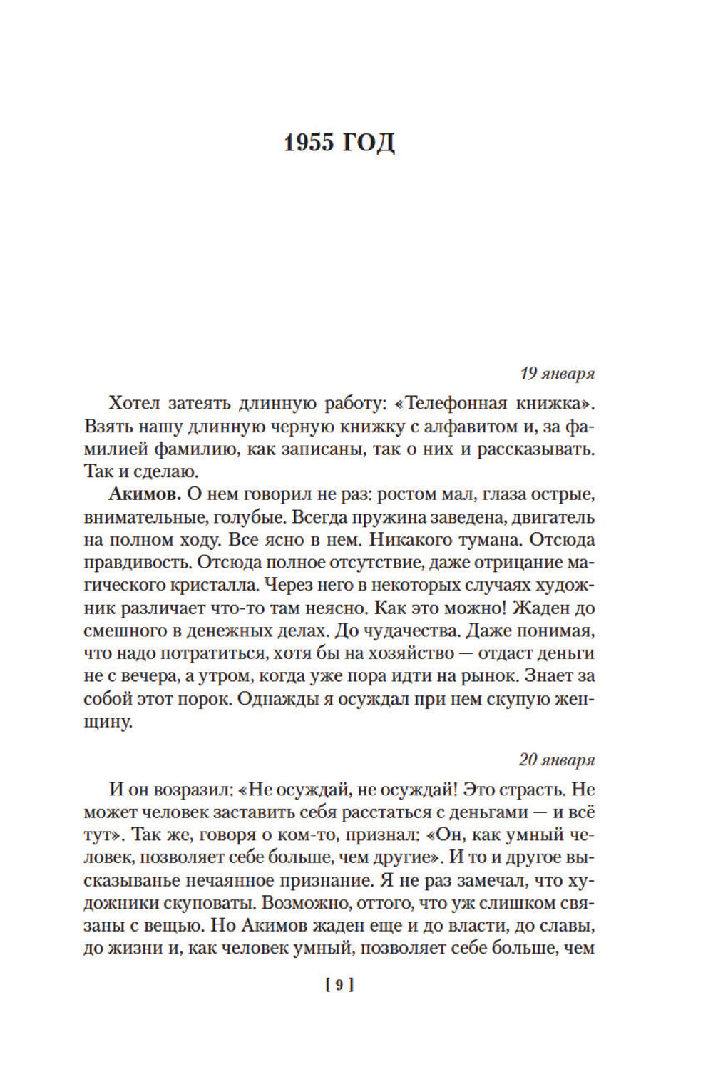 Телефонная книжка: воспоминания