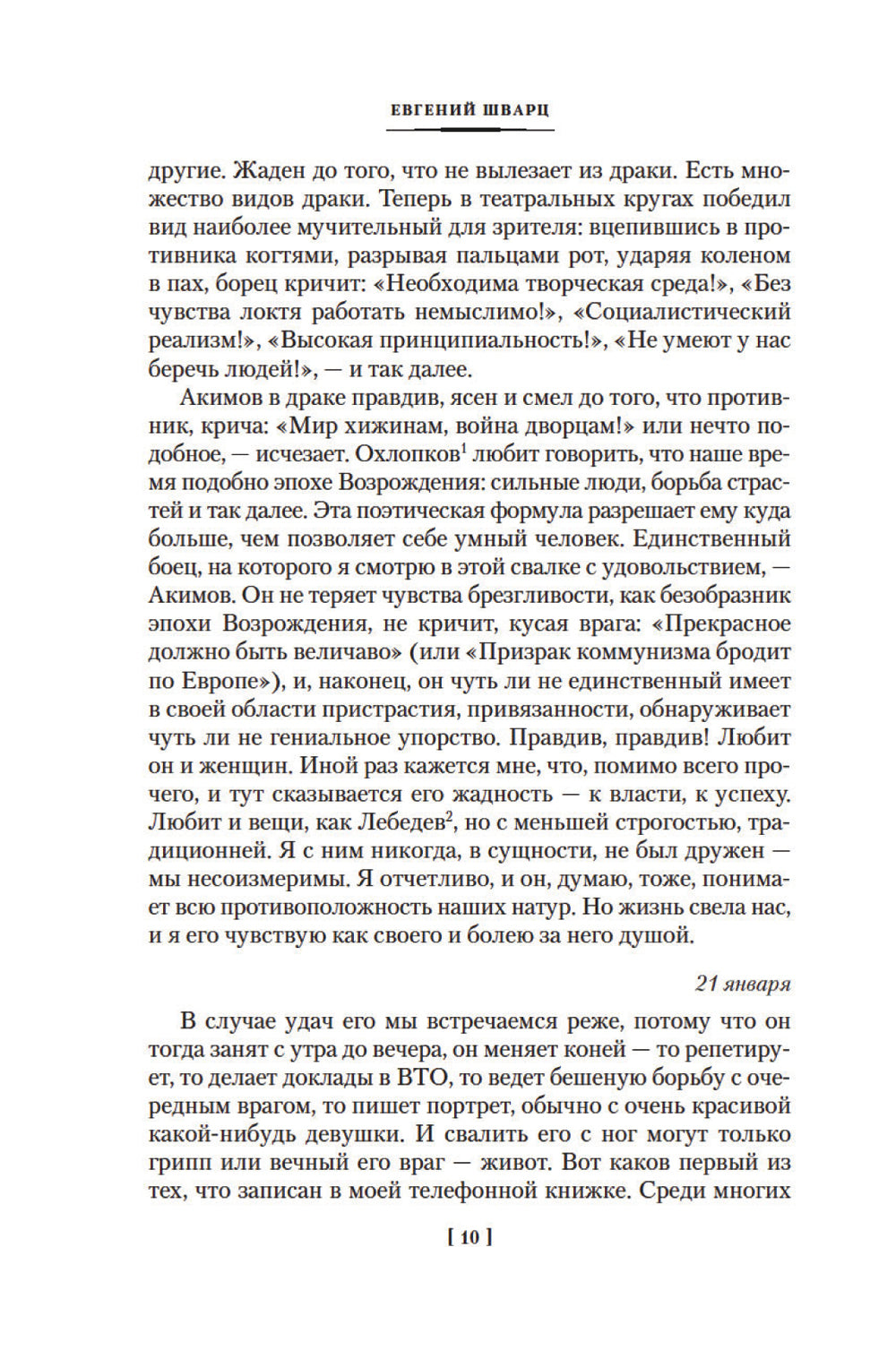 Телефонная книжка: воспоминания