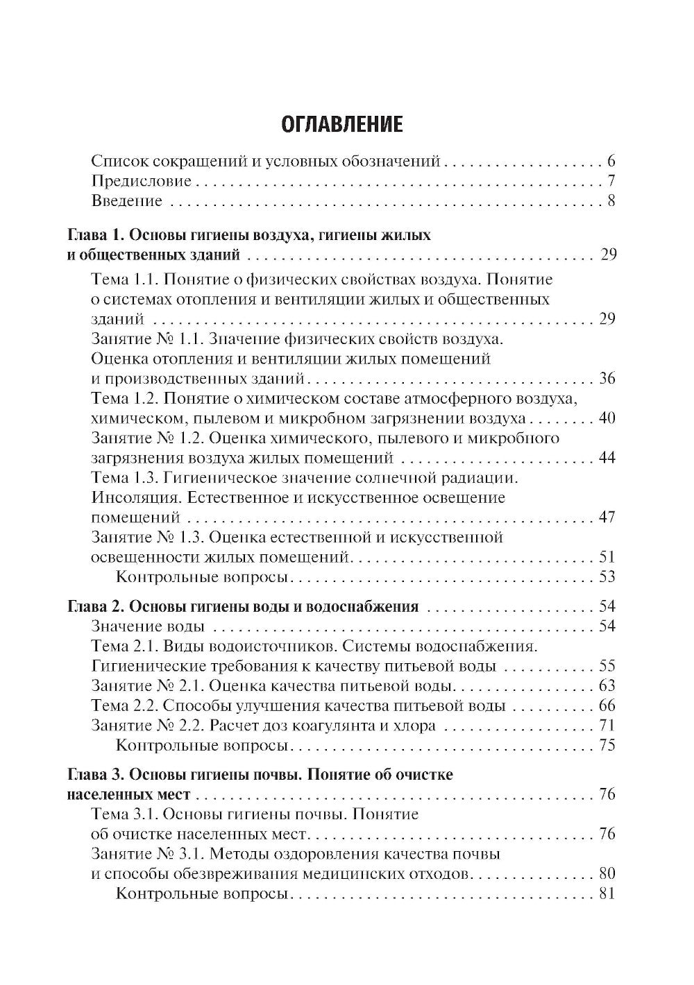 Гигиена и экология человека: Учебник