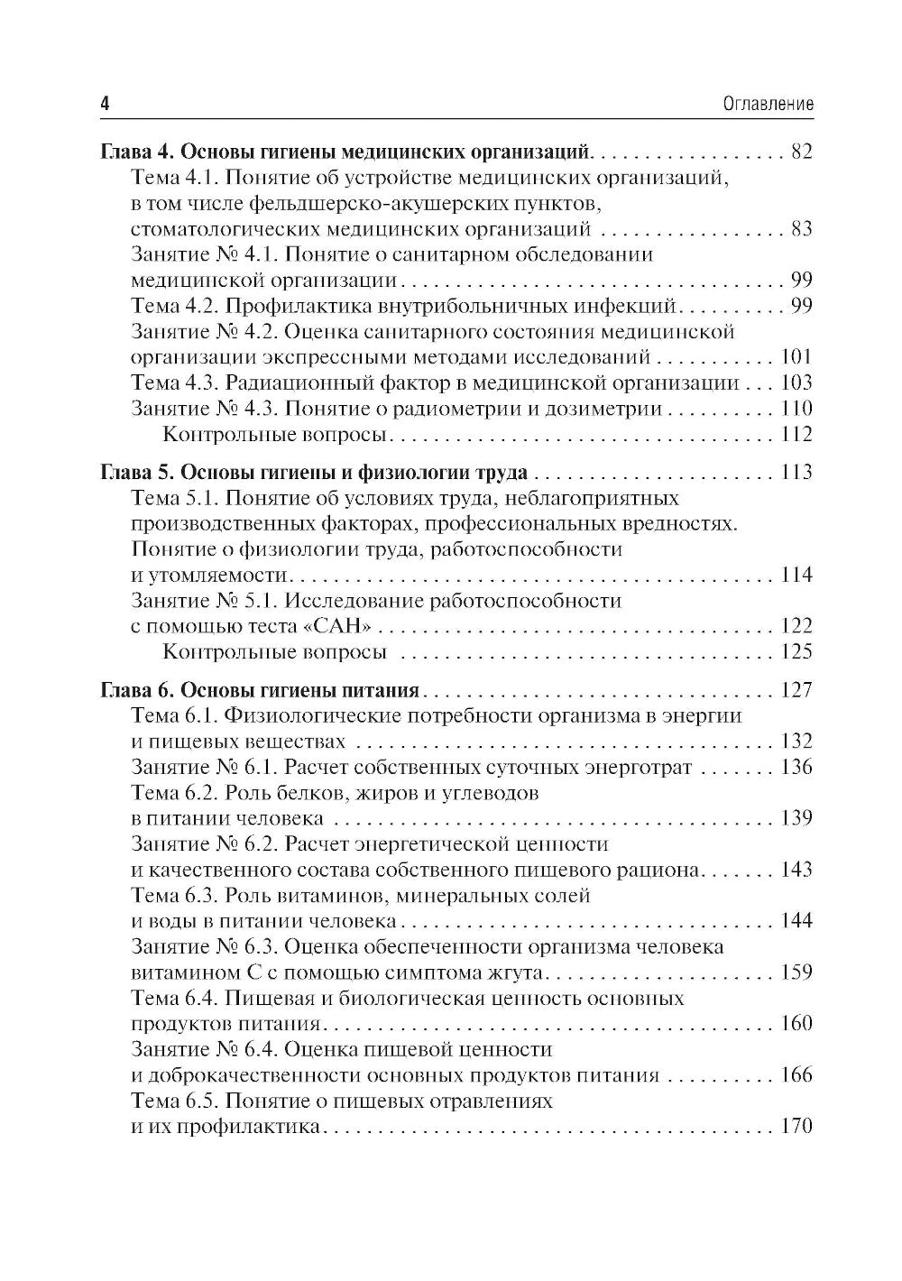 Гигиена и экология человека: Учебник