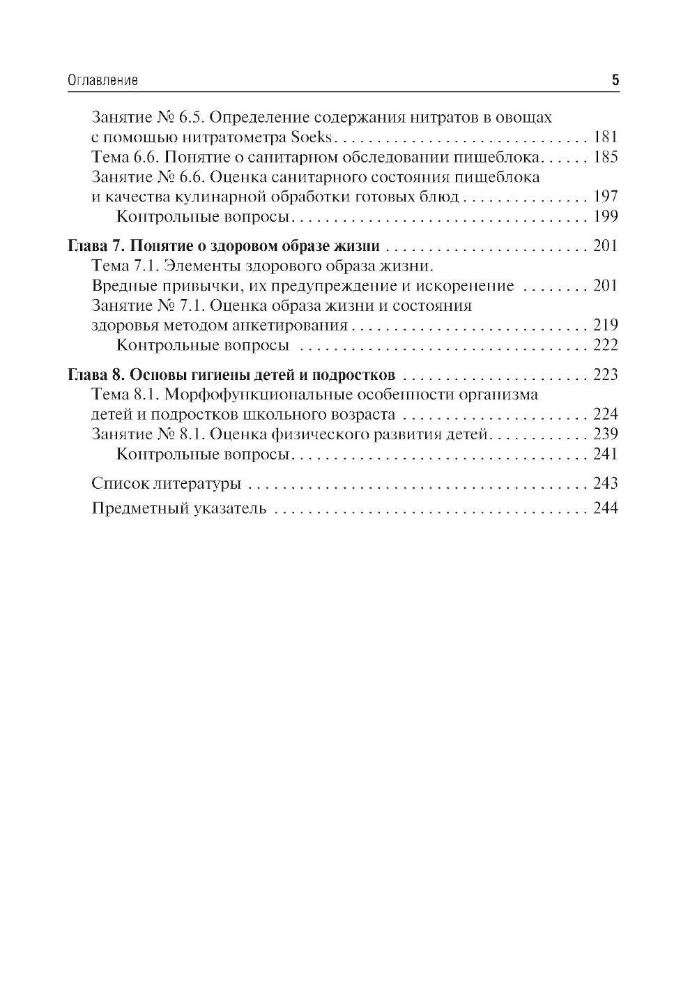 Гигиена и экология человека: Учебник