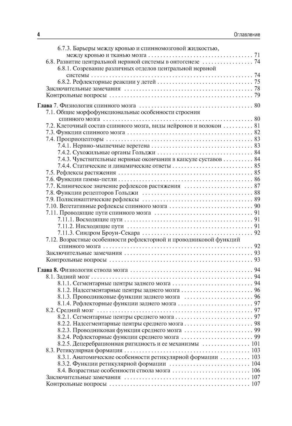 Нормальная физиология: Учебник