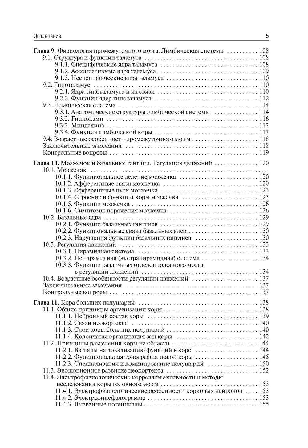 Нормальная физиология: Учебник