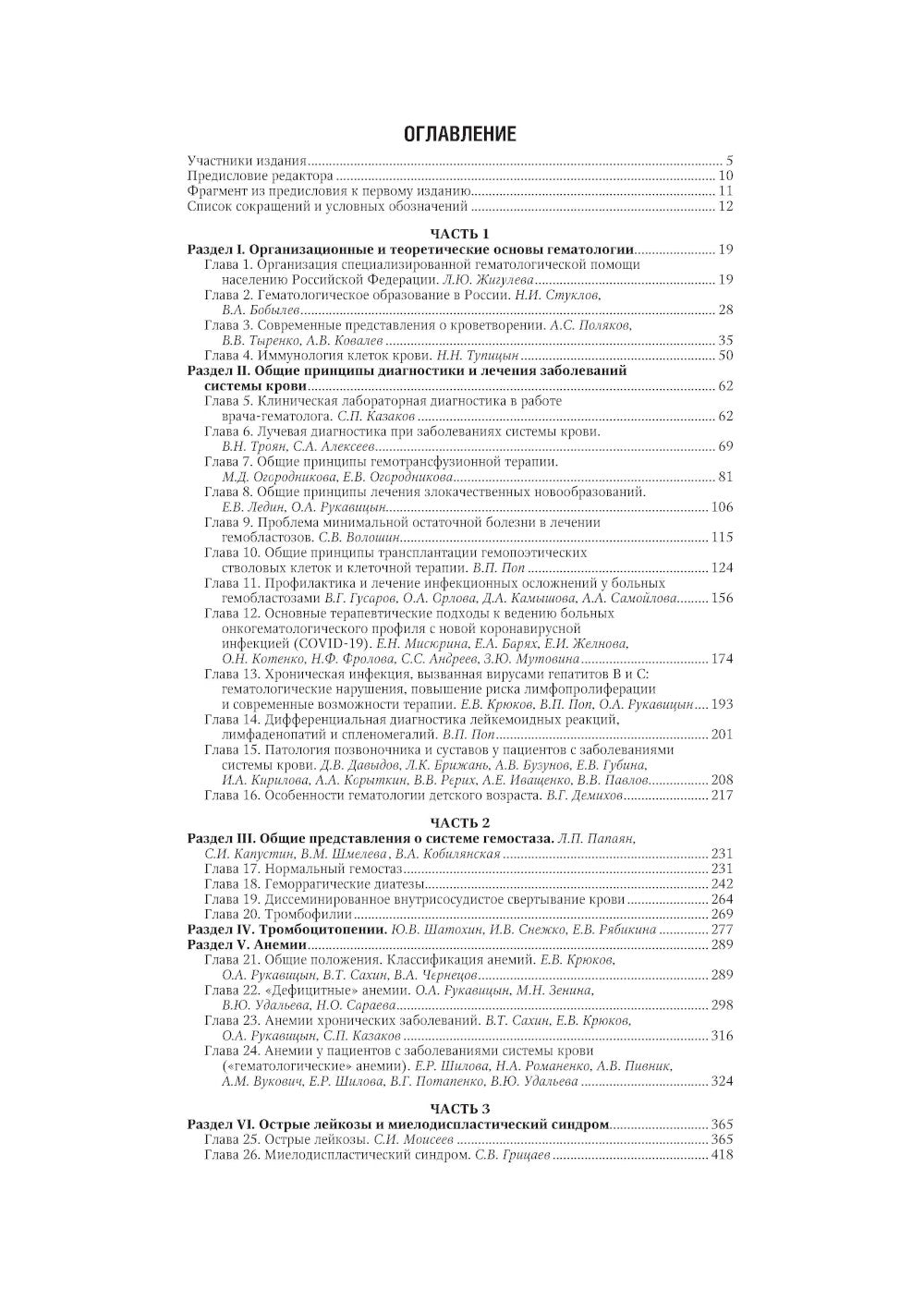 Gématologie : национальное руководство. 2-е изд., перераб. je suis d'accord