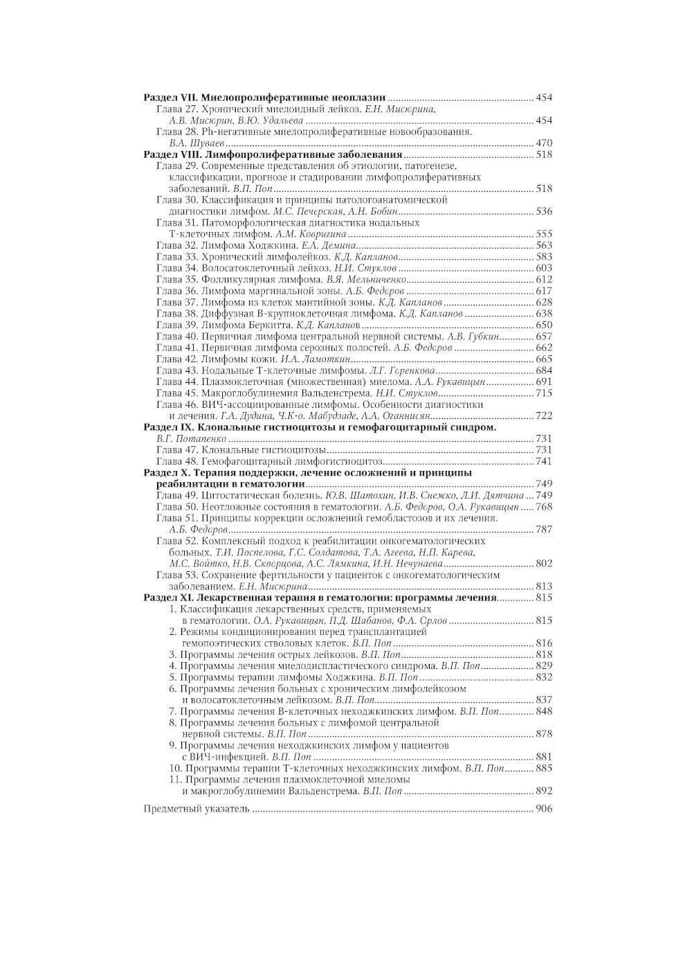 Gématologie : национальное руководство. 2-е изд., перераб. je suis d'accord