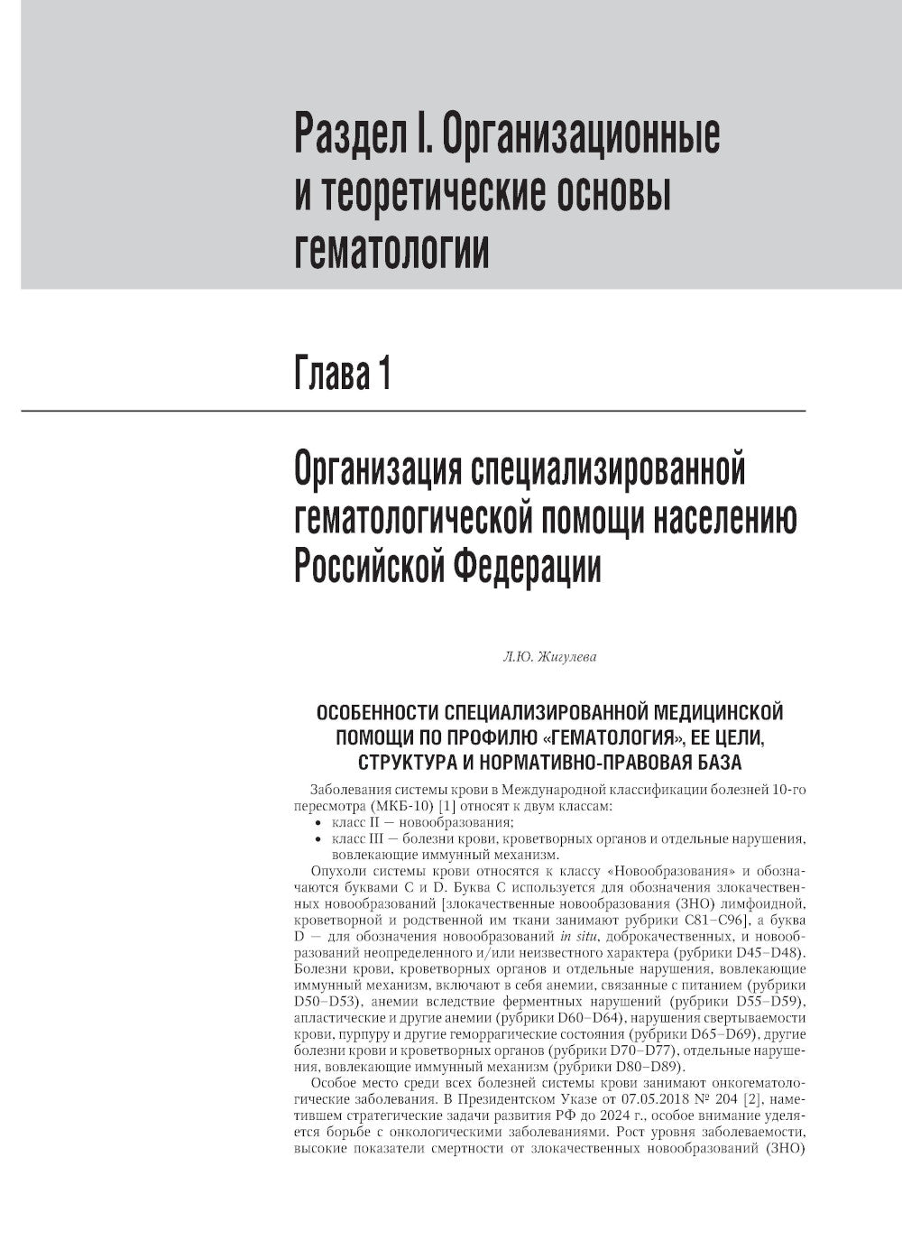 Gématologie : национальное руководство. 2-е изд., перераб. je suis d'accord