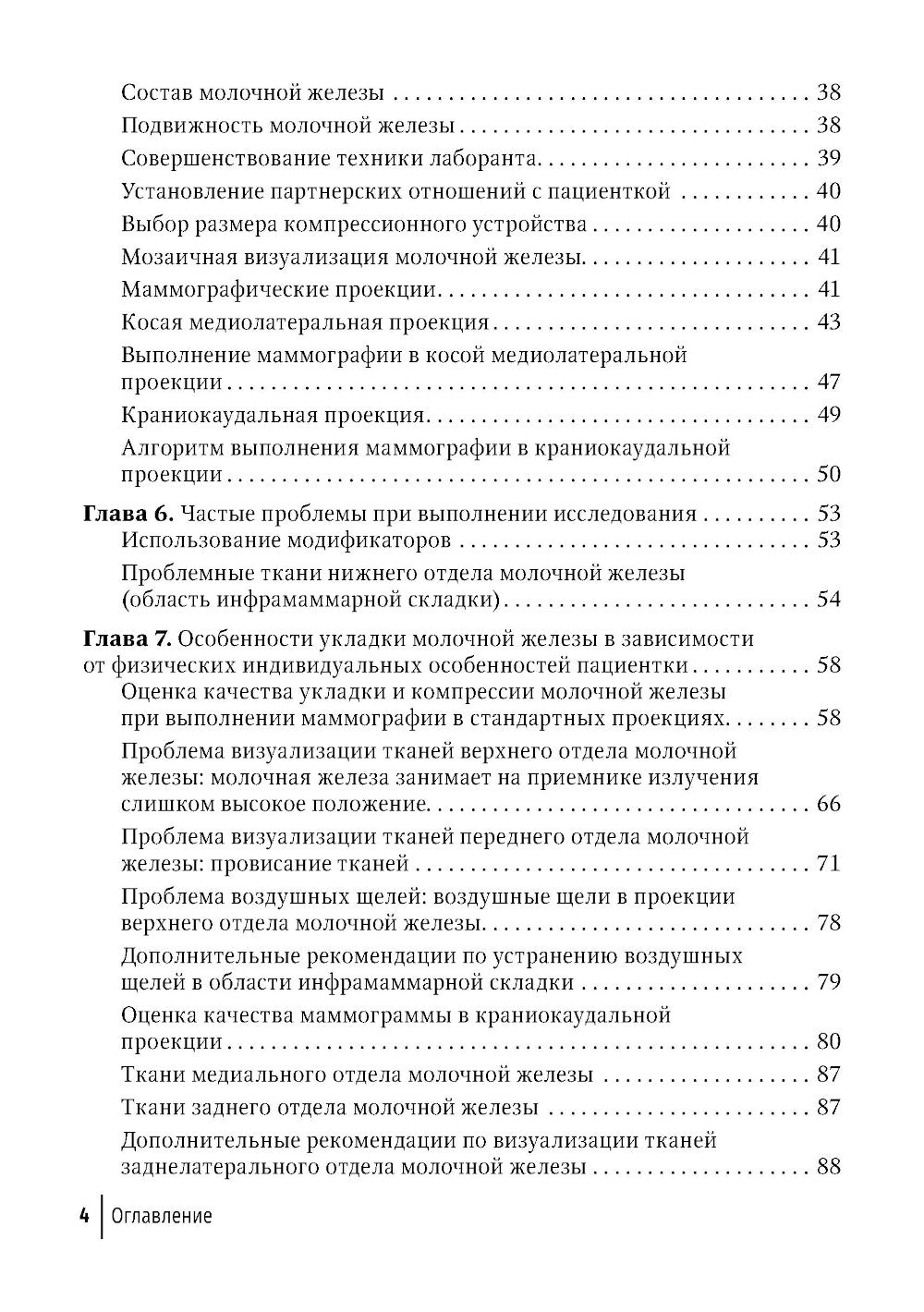 Технологический процесс рентгеновской маммографии