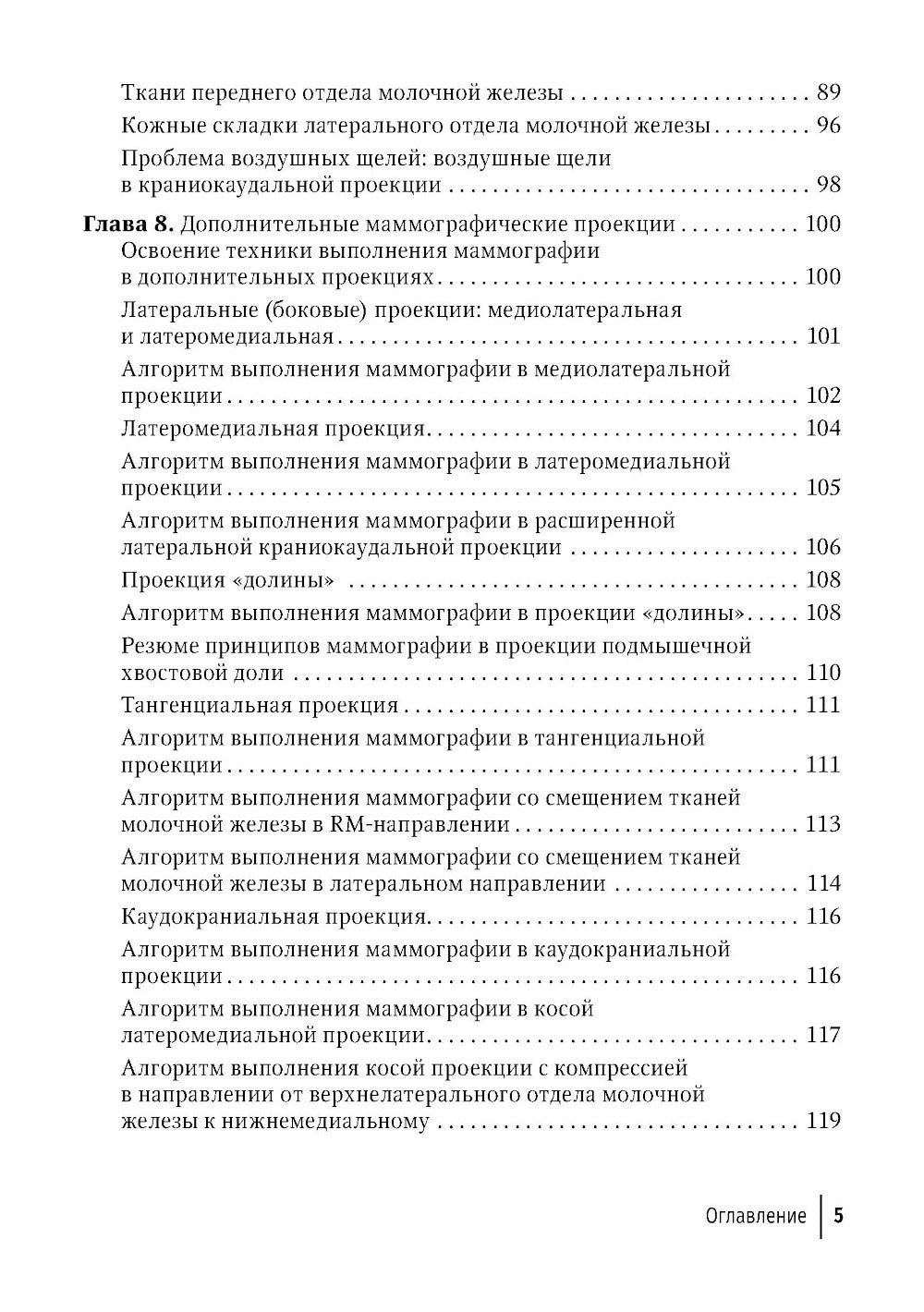 Технологический процесс рентгеновской маммографии
