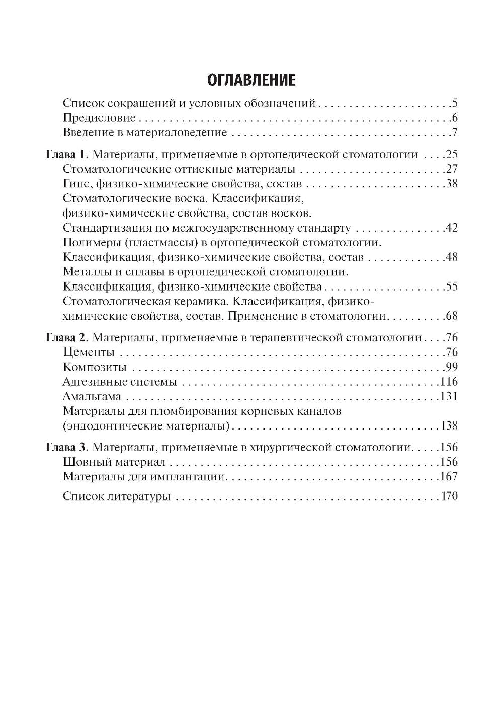 Стоматологическое материаловедение: Учебник