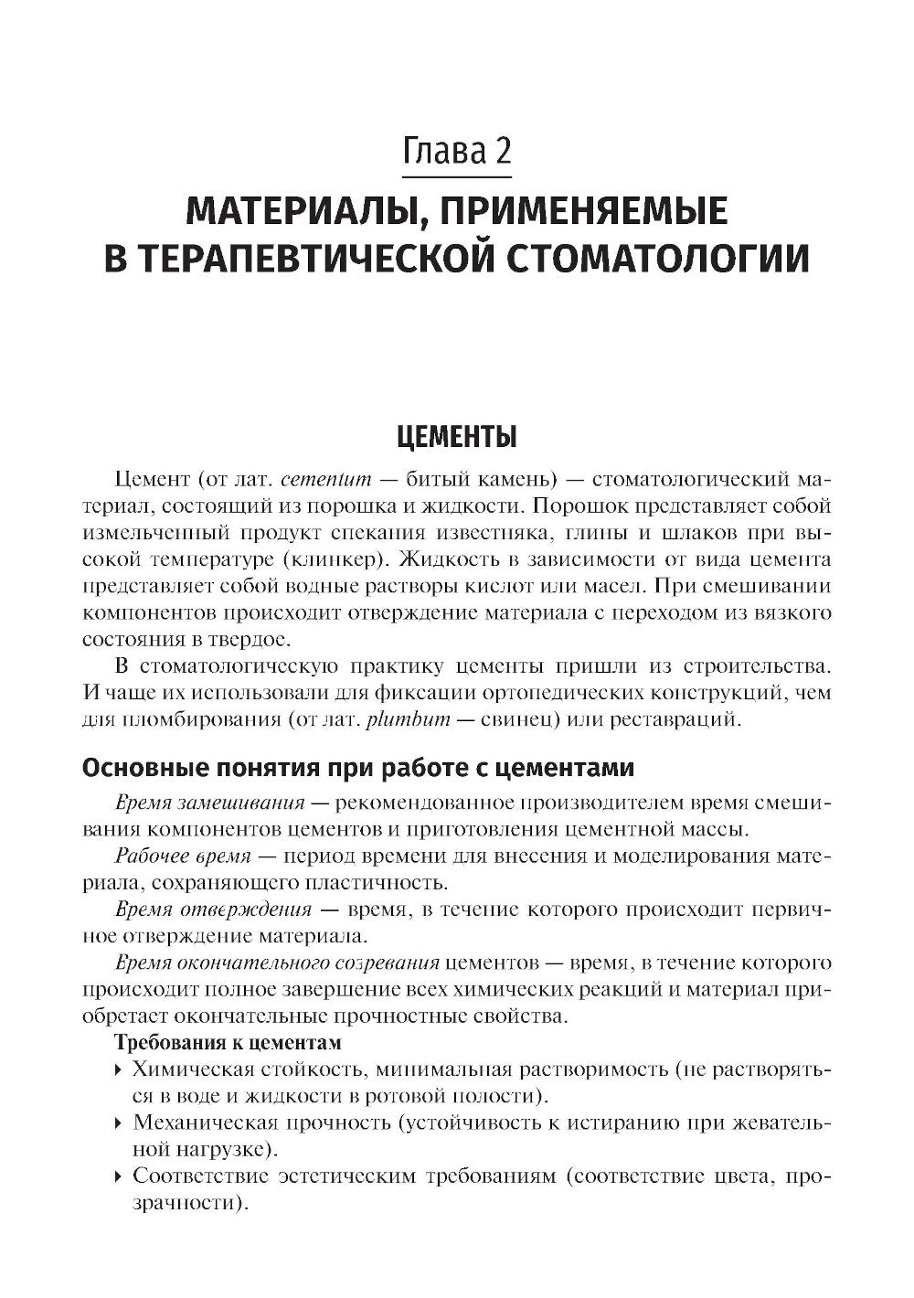 Стоматологическое материаловедение: Учебник