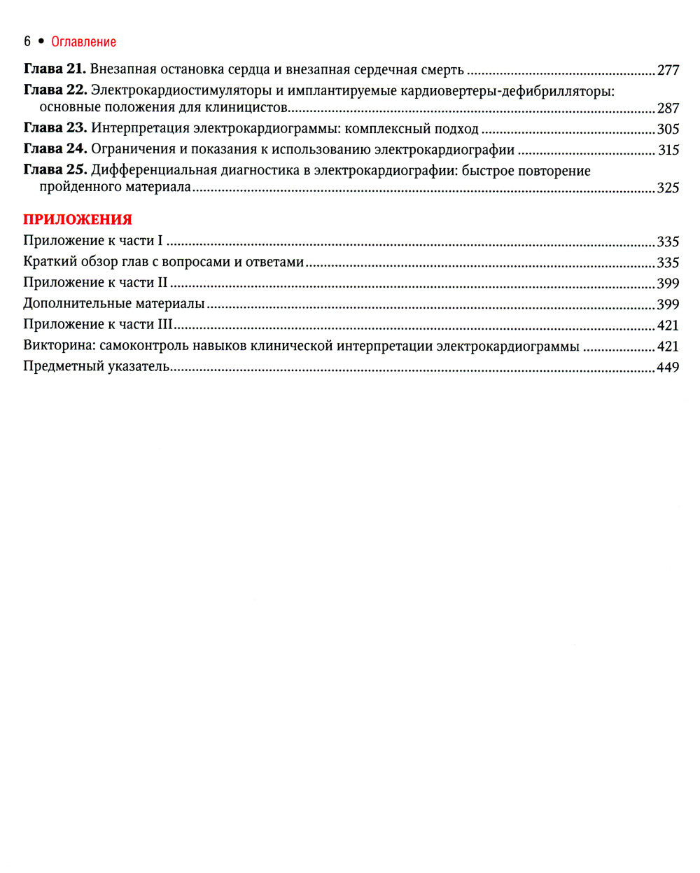 Клиническая электрокардиография по Голдбергеру. 3-е изд