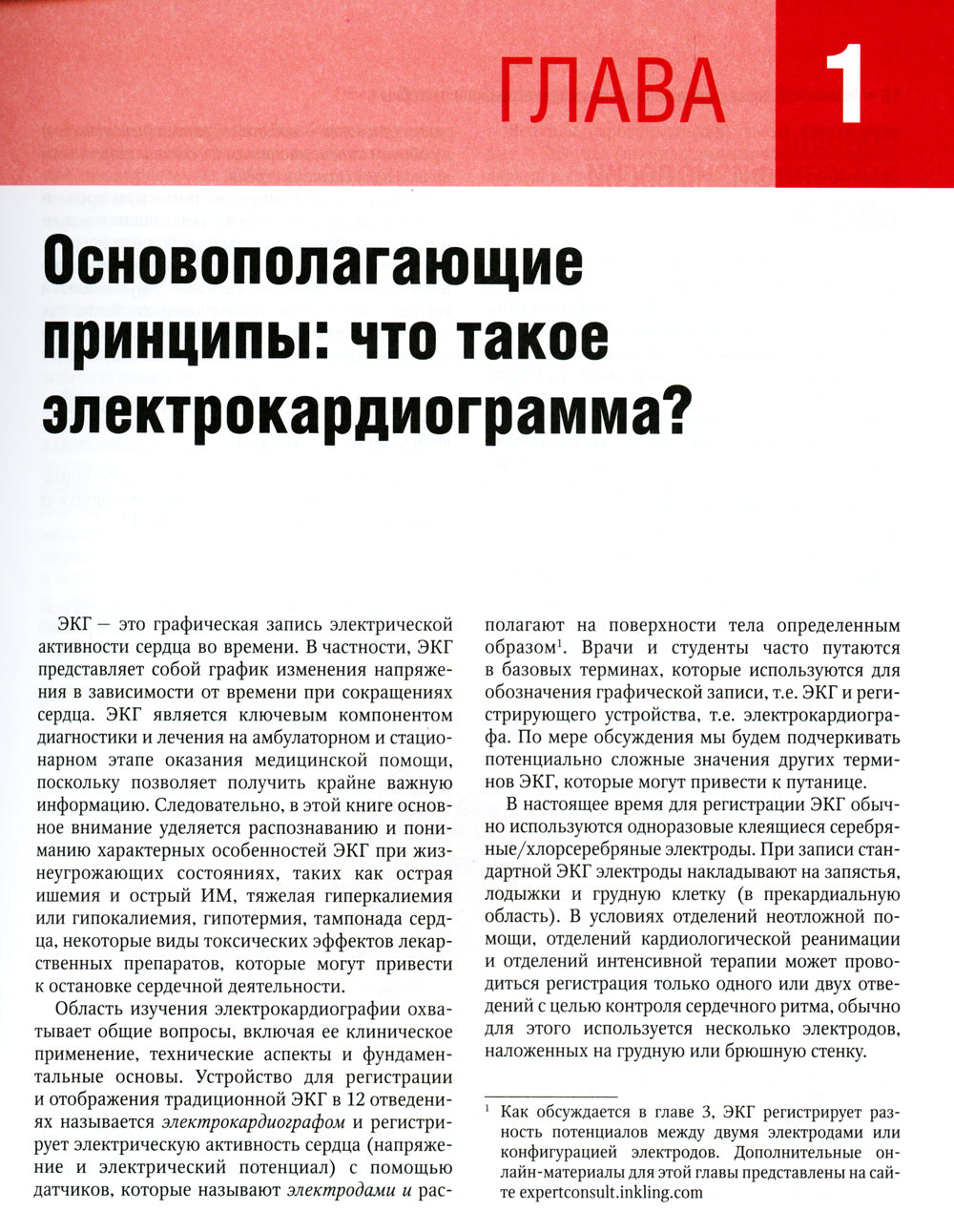 Клиническая электрокардиография по Голдбергеру. 3-е изд