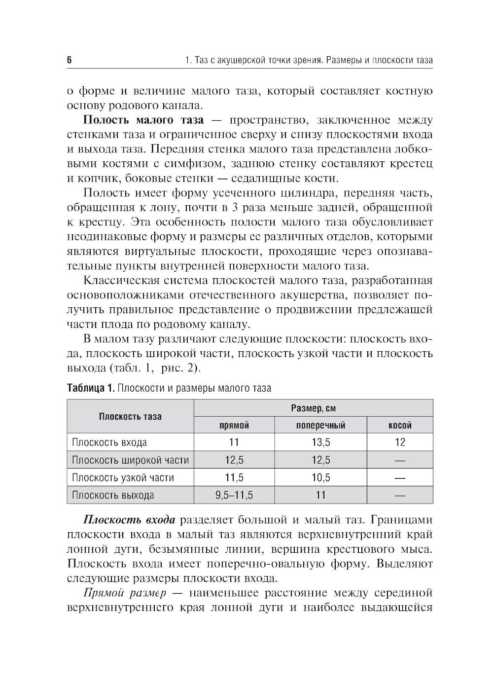 Механизм родов при головном предлежании плода: Учебное пособие
