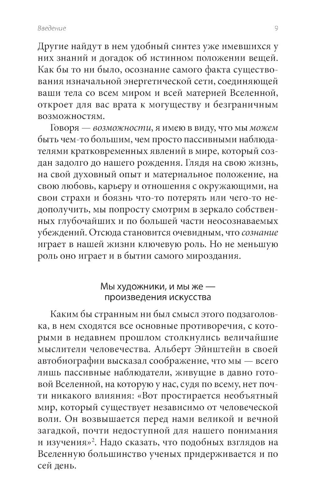Божественная матрица, объединяющая Время, Пространство, Чудеса и Веру