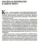 Дипломатия стран Востока и Юга в условиях трансформации системы международных отношений: Учебник