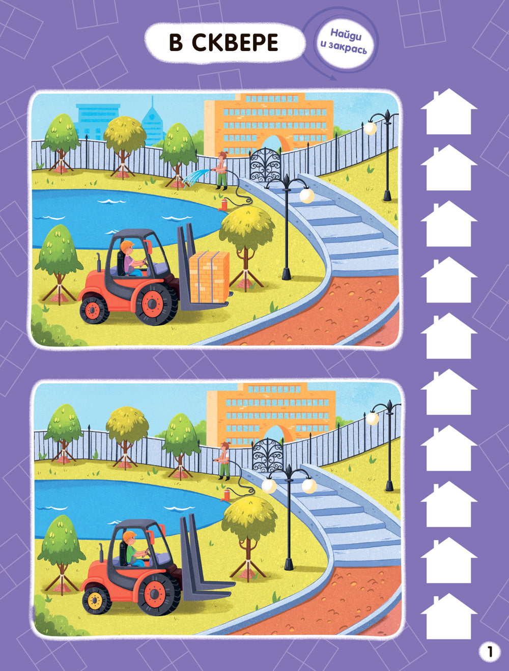 Найди отличия. Транспорт