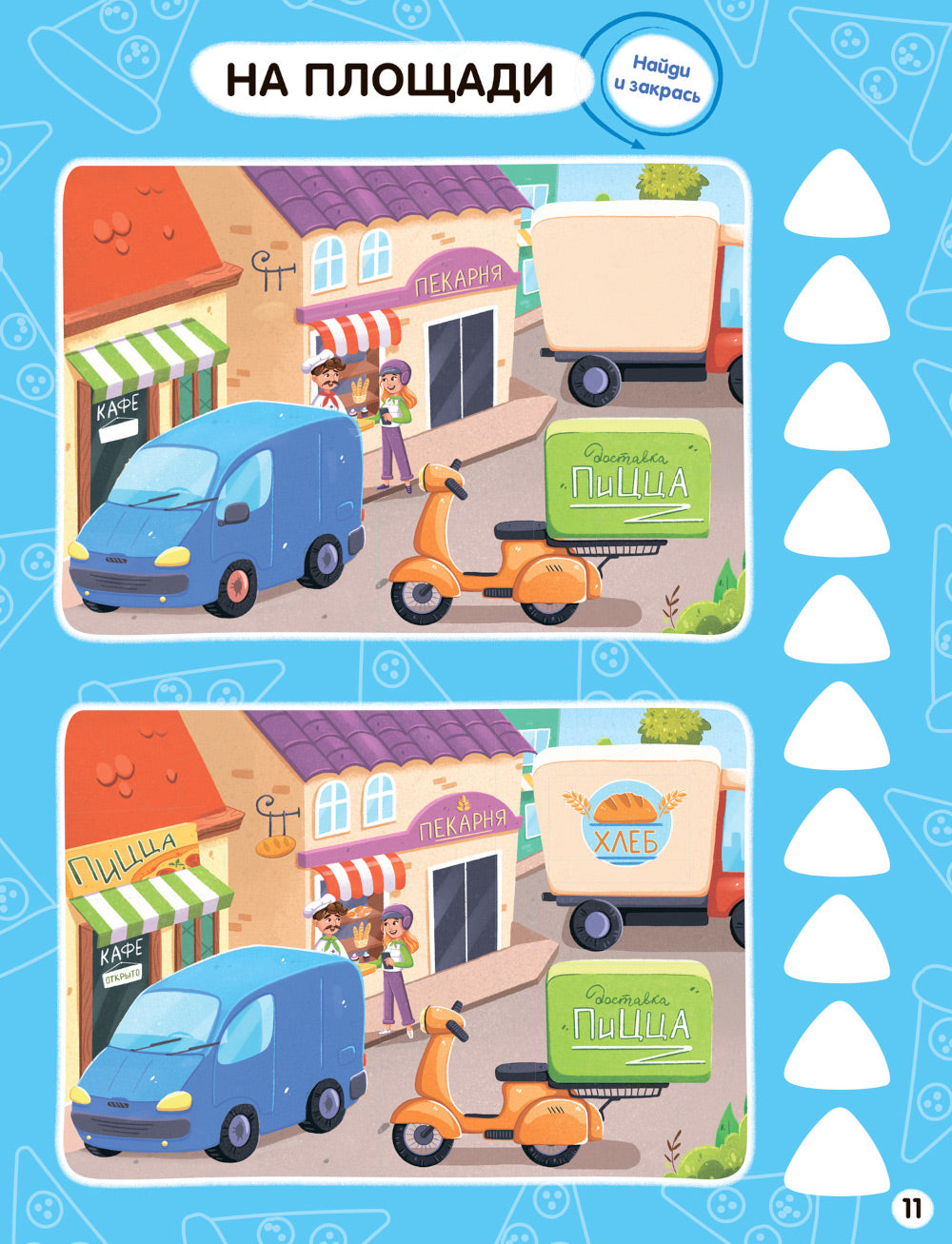 Найди отличия. Транспорт