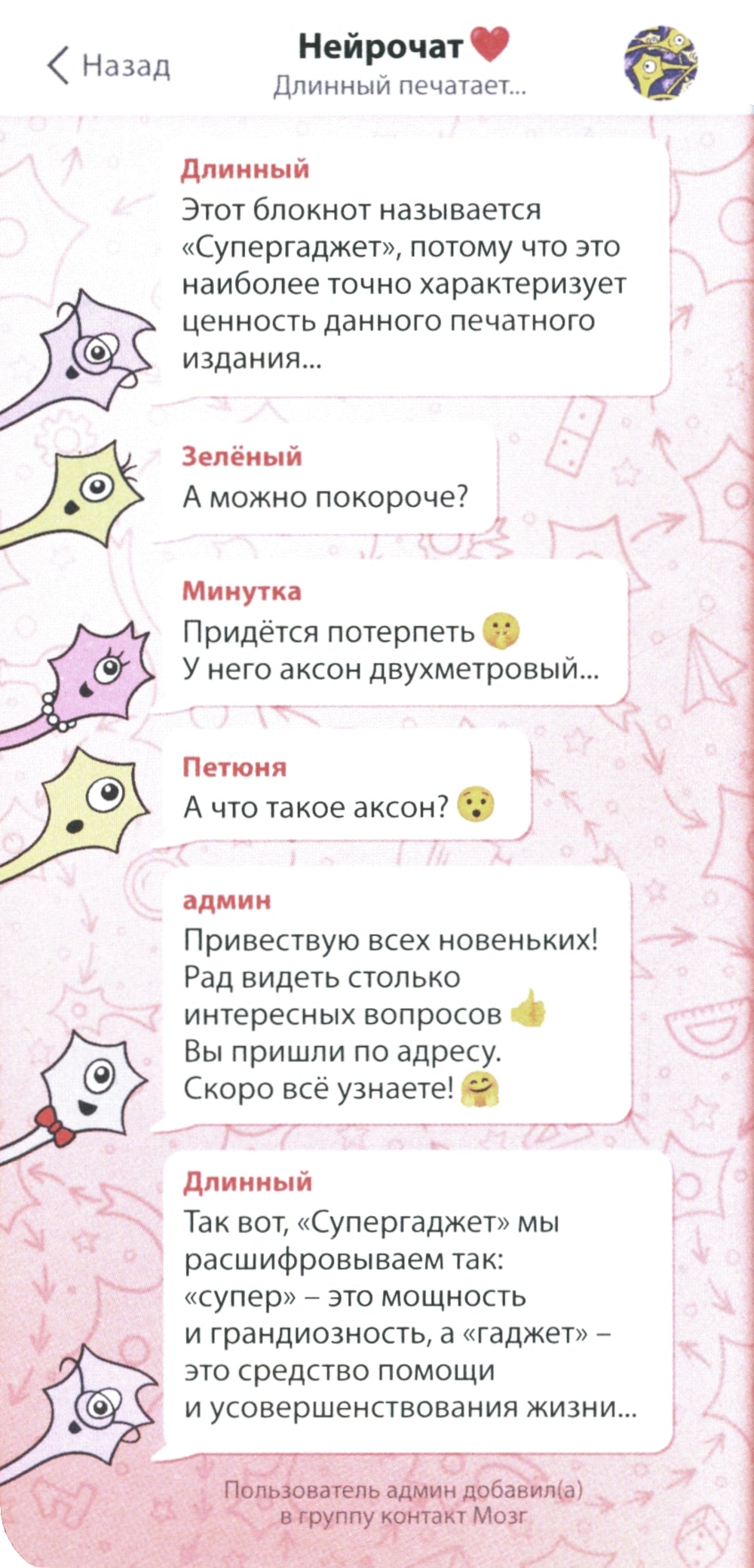 Супергаджет. (Блокнот для детей)