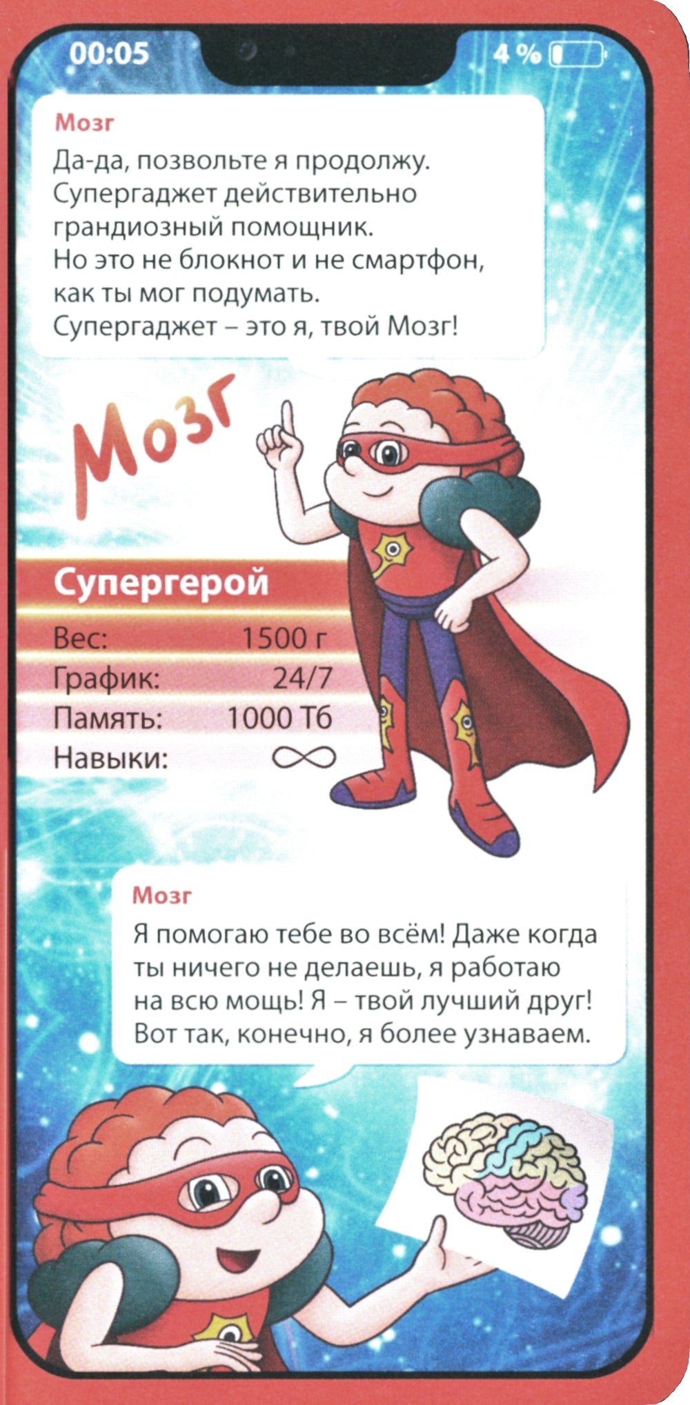 Супергаджет. (Блокнот для детей)