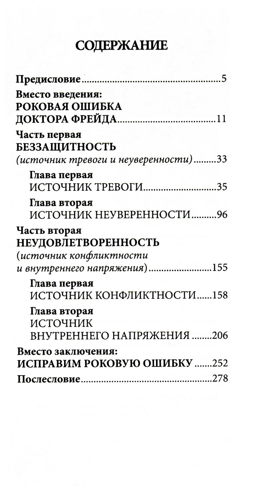 Исправь свое детство. Универсальные правила