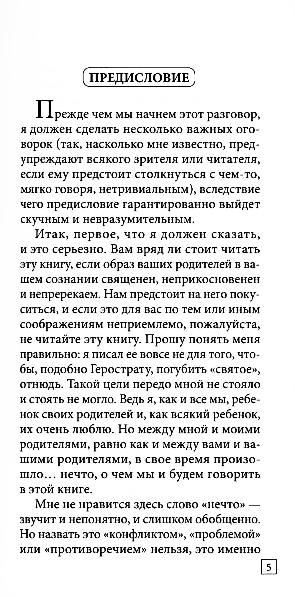 Исправь свое детство. Универсальные правила