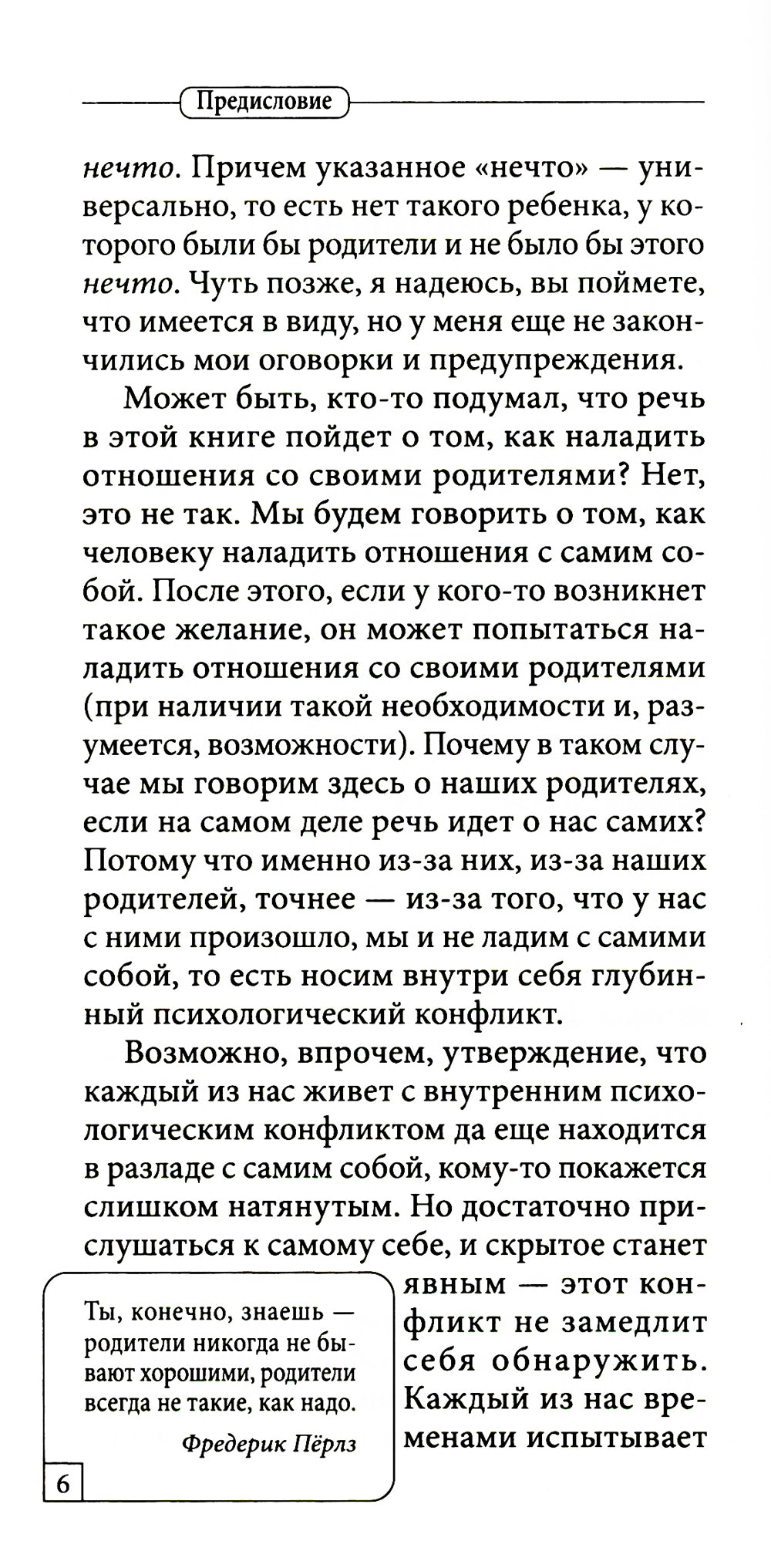 Исправь свое детство. Универсальные правила