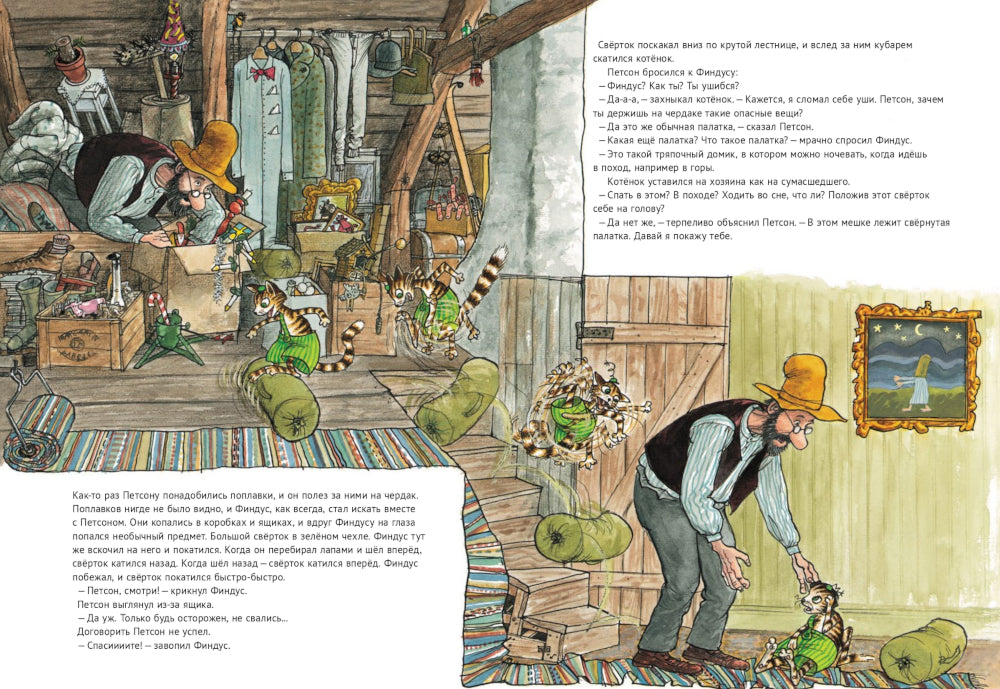 Охота на лис; Петсон идет в поход (комплект из 2-х книг)