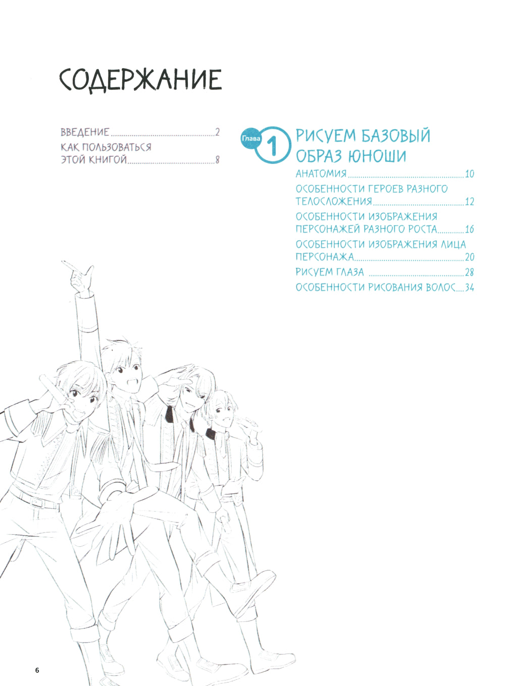 Как нарисовать айдола в стиле манга: Творческий курс от художницы из Японии